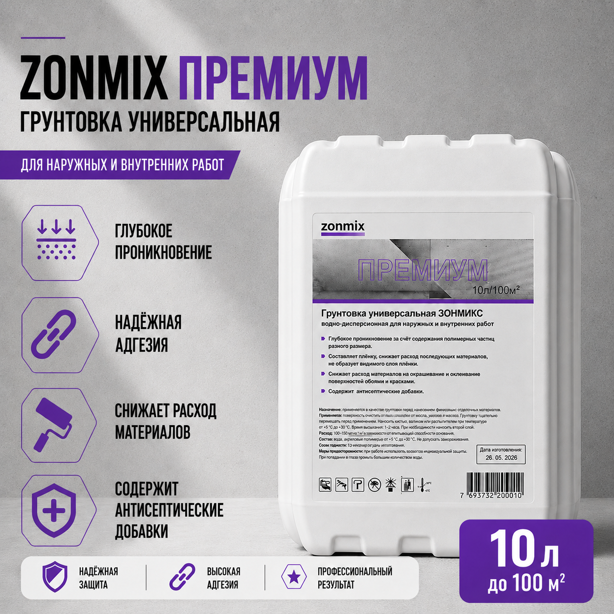 Канистра грунтовки zonmix ПРЕМИУМ, 10 л