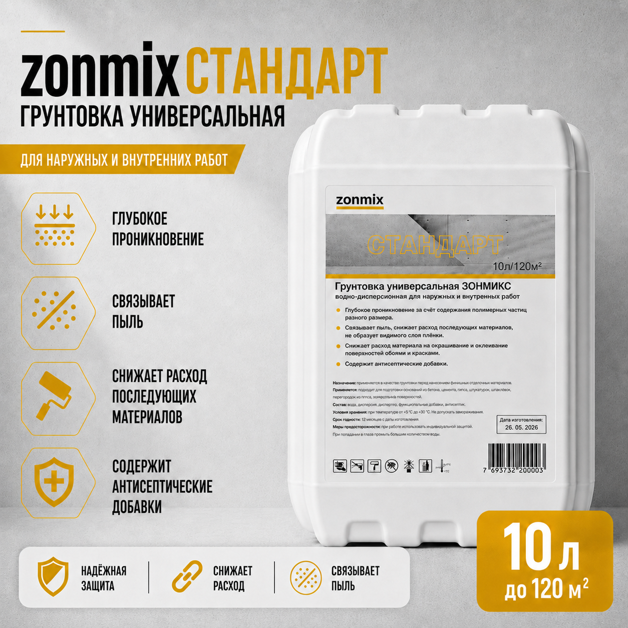 Канистра грунтовки zonmix СТАНДАРТ, 10 л